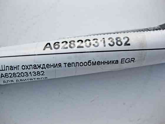 Mercedes-Benz  A6282031382 Шланг охолодження теплообмінника EGR двигуна OM628 V8 4.0 cdi ML W163 E-Class W211 S-Class W220 G-Class W463 Одеса