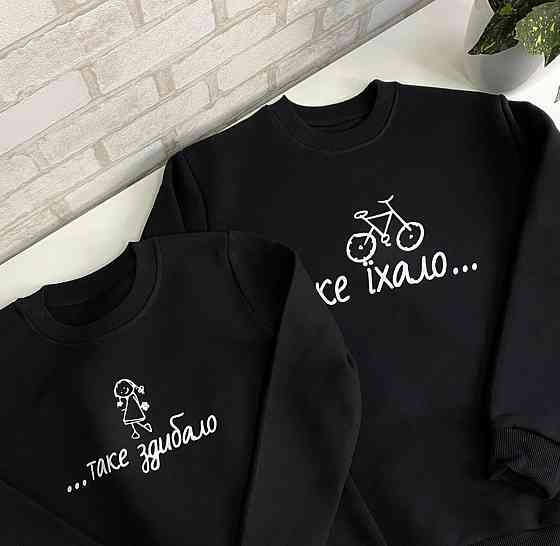 Парні толстовки для хлопця та дівчини ЯКЕ ЇХАЛО \ ТАКЕ ЗДИБАЛО Чернівці