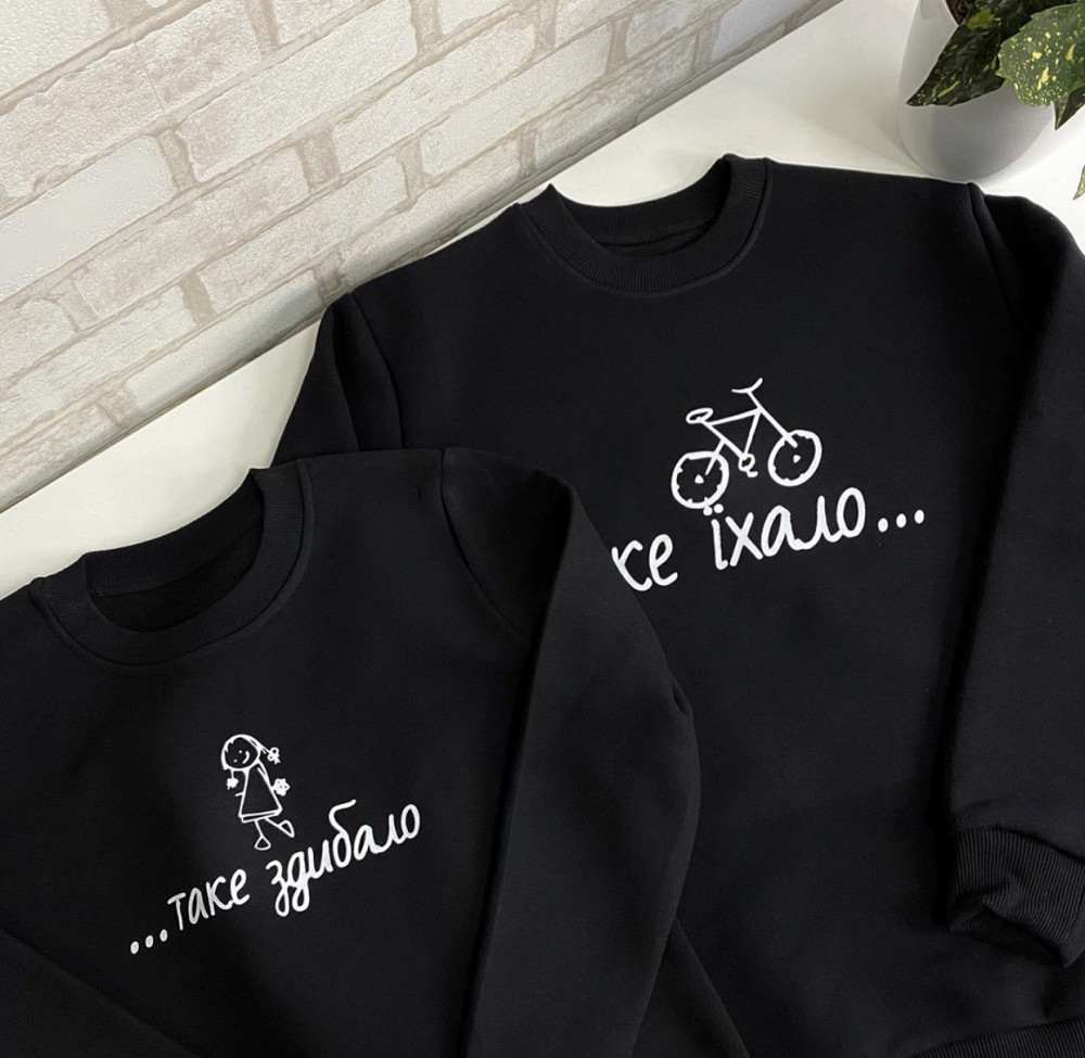 Парные толстовки для парня и девушки ЯКЕ ЇХАЛО \ ТАКЕ ЗДИБАЛО Черновцы - изображение 1