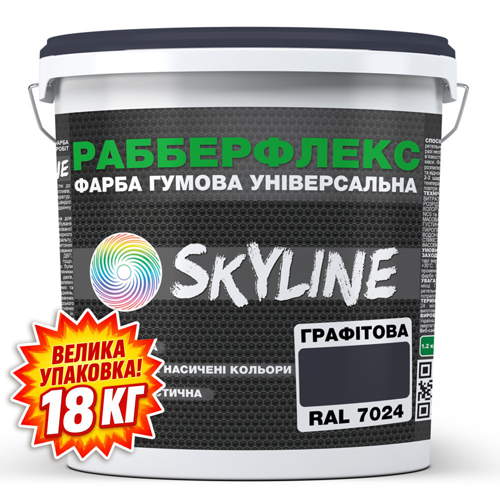 Краска резиновая суперэластичная сверхстойкая «РабберФлекс» SkyLine Графитовый RAL 7024 18 кг Харьков - изображение 2
