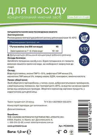 Моющее средство для посуды, концентрат Uni-2 (1кг)Д Павлоград