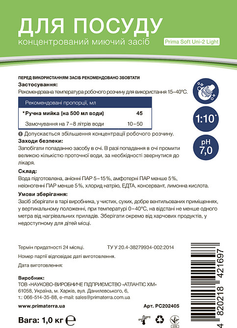 Моющее средство для посуды, концентрат Uni-2 (1кг)Д Павлоград - изображение 6