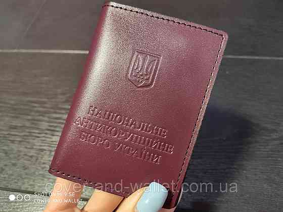 Обложка на удостоверение НАБУ (антикоррупционное бюро) натуральная кожа Киев