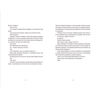 Книга Толлак Інґеборґи - Туре Ренберґ Видавництво Старого Лева (9789664480342) Вінниця - фото 4