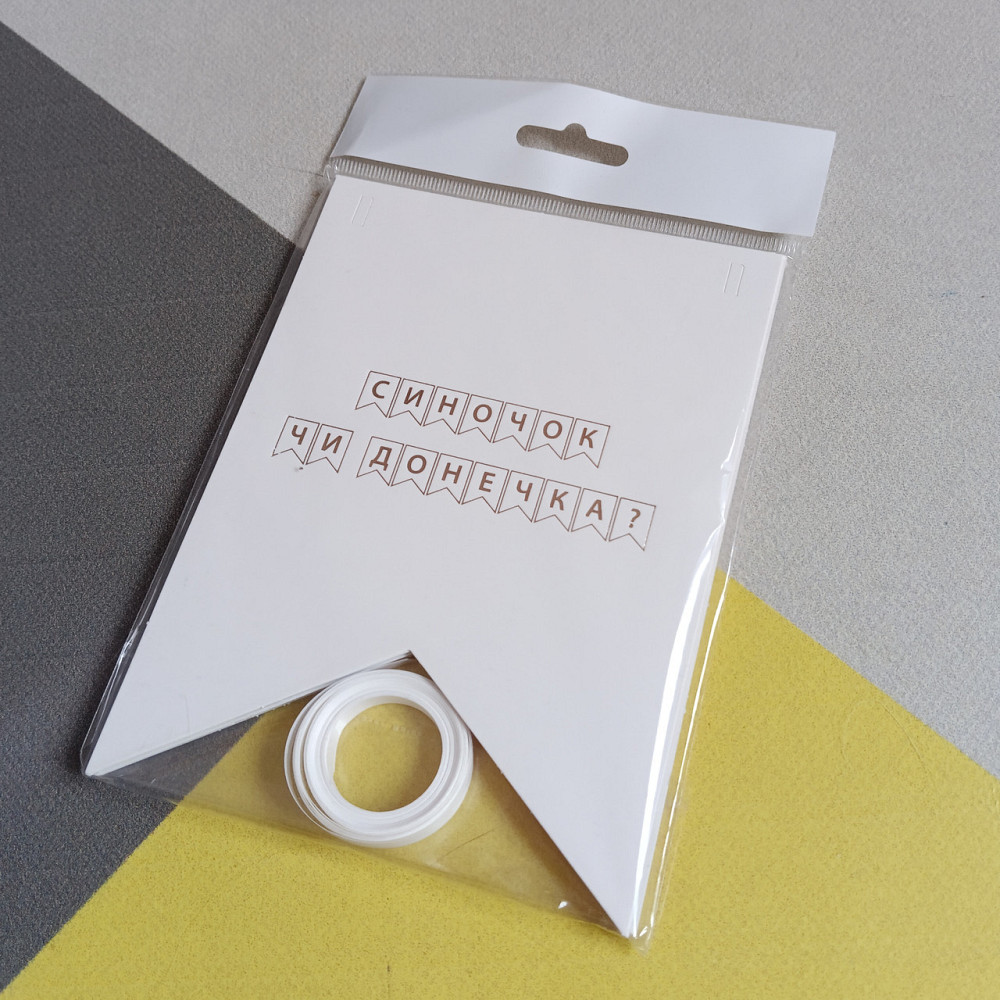 Гірлянда прапорці для гендер пати синок або дочка Київ - фото 1