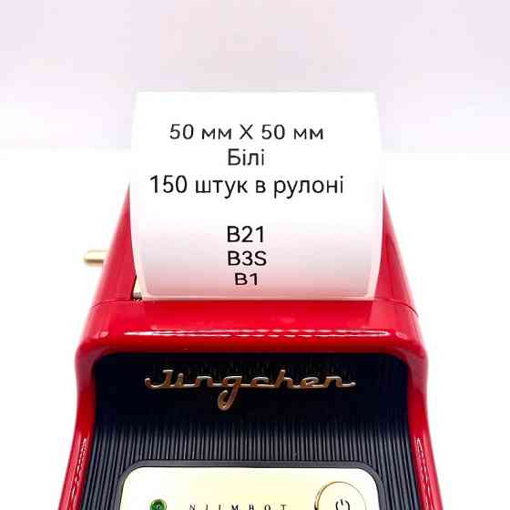 Стикеры этикетки для термопринтера NIIMBOT T50*50-150 Round White For B1/B21/B3S A2A68351901 Одесса