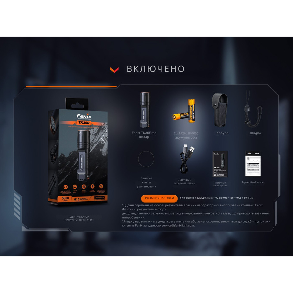 Ліхтар тактичний з червоним світлом Fenix TK35R 5800 лм | Лімітована серія Киев - изображение 17