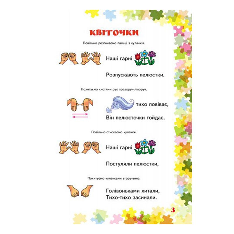 Вчителю молодших класів НУШ "Пальчикові вправи 1-4 клас" 739001, 64 сторінки Вінниця - фото 2