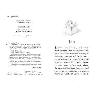 Книга Знайомтеся, Шерлок! Як воно - бути йорком? - Леся Антонова Видавництво РМ (9786178373931) Вінниця