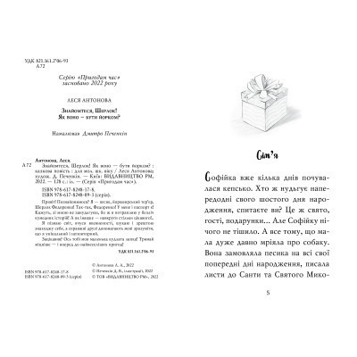 Книга Знайомтеся, Шерлок! Як воно - бути йорком? - Леся Антонова Видавництво РМ (9786178373931) Винница - изображение 2