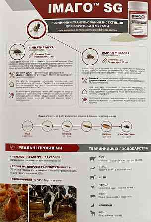 Імаго від мух 500 г Франція (IMAGO SG) (аналог Агіти) (термін до 05.2027 р) Вінниця