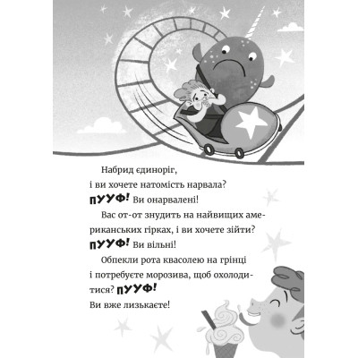 Книга Джинчик і Мацьопчик. Загадай бажання - Стівен Лентон Видавництво Старого Лева (9789664485033) Вінниця - фото 9