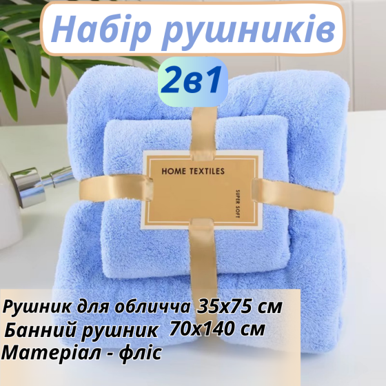 Набор 2 в 1 полотенец для душа и ванной для лица и тела,комплект банных флисовых полотенец 2 шт. цвет синий Каменец-Подольский