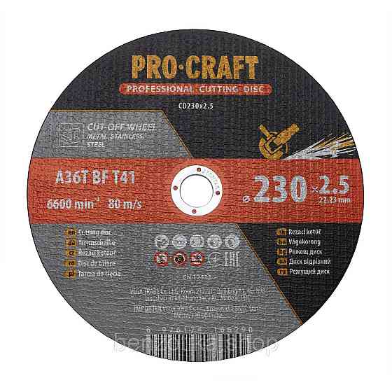 Диск відрізний Procraft CD230x2.5 230 мм 2,5 мм 22,2 мм Київ