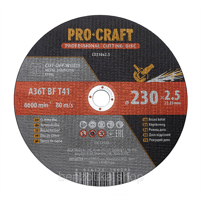 Диск відрізний Procraft CD230x2.5 230 мм 2,5 мм 22,2 мм Київ - фото 1