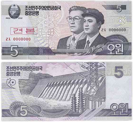 Северная Корея 5 Вон 2002 г UNC ОБРАЗЕЦ Полтава