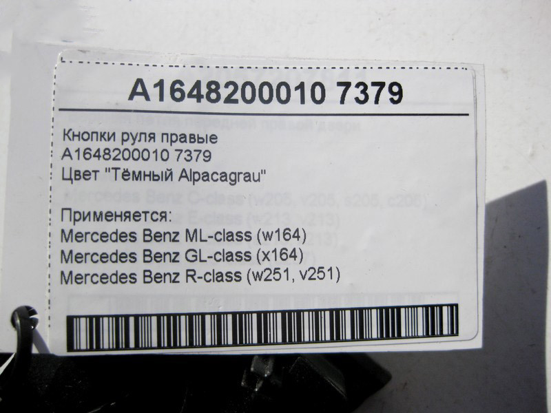 Mercedes-Benz  A1648200010 7379 Кнопки керма праві сірі ML W164 GL X164 R-Class W251 Одеса - фото 4