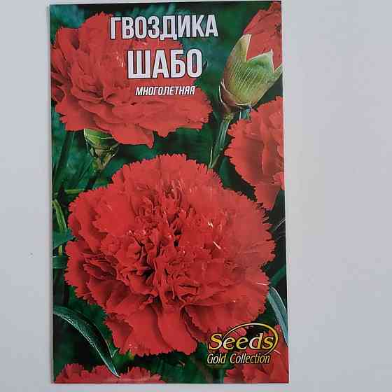 Семена цветочные Гвоздика 