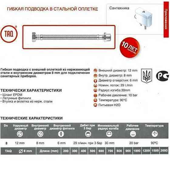 Шланг водяной TUCAI 3/8″x1/2″ НВ 0,3м TAQ MG-3812-300 202465 (000008356) Киев