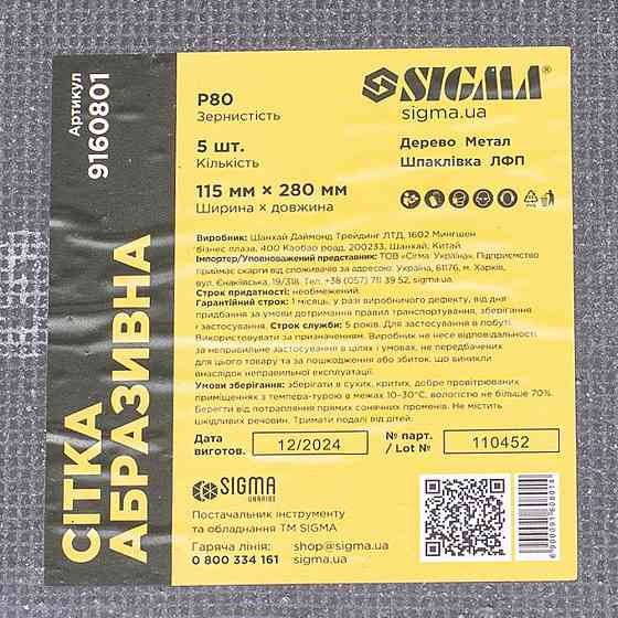 Сетка абразивная 115×280мм Р80 (5шт) SIGMA (9160801) Ровно