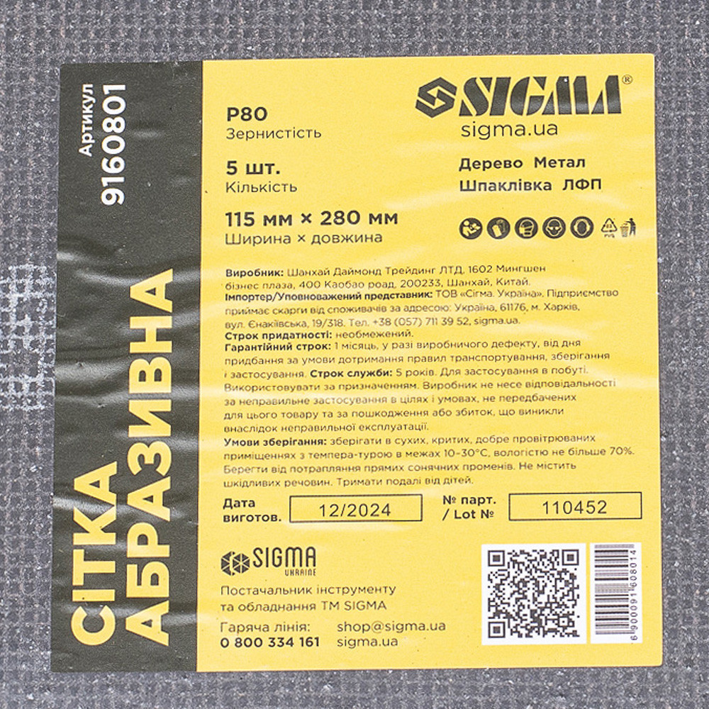 Сетка абразивная 115×280мм Р80 (5шт) SIGMA (9160801) Ровно - изображение 5