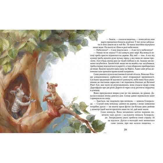 Дитяча книжка Пригоди пусяки Сани 253325, 176 сторінок Вінниця