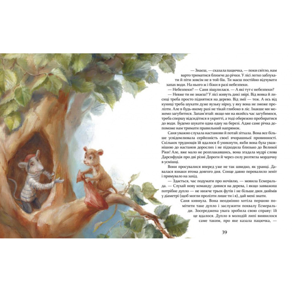 Дитяча книжка Пригоди пусяки Сани 253325, 176 сторінок Вінниця - фото 5