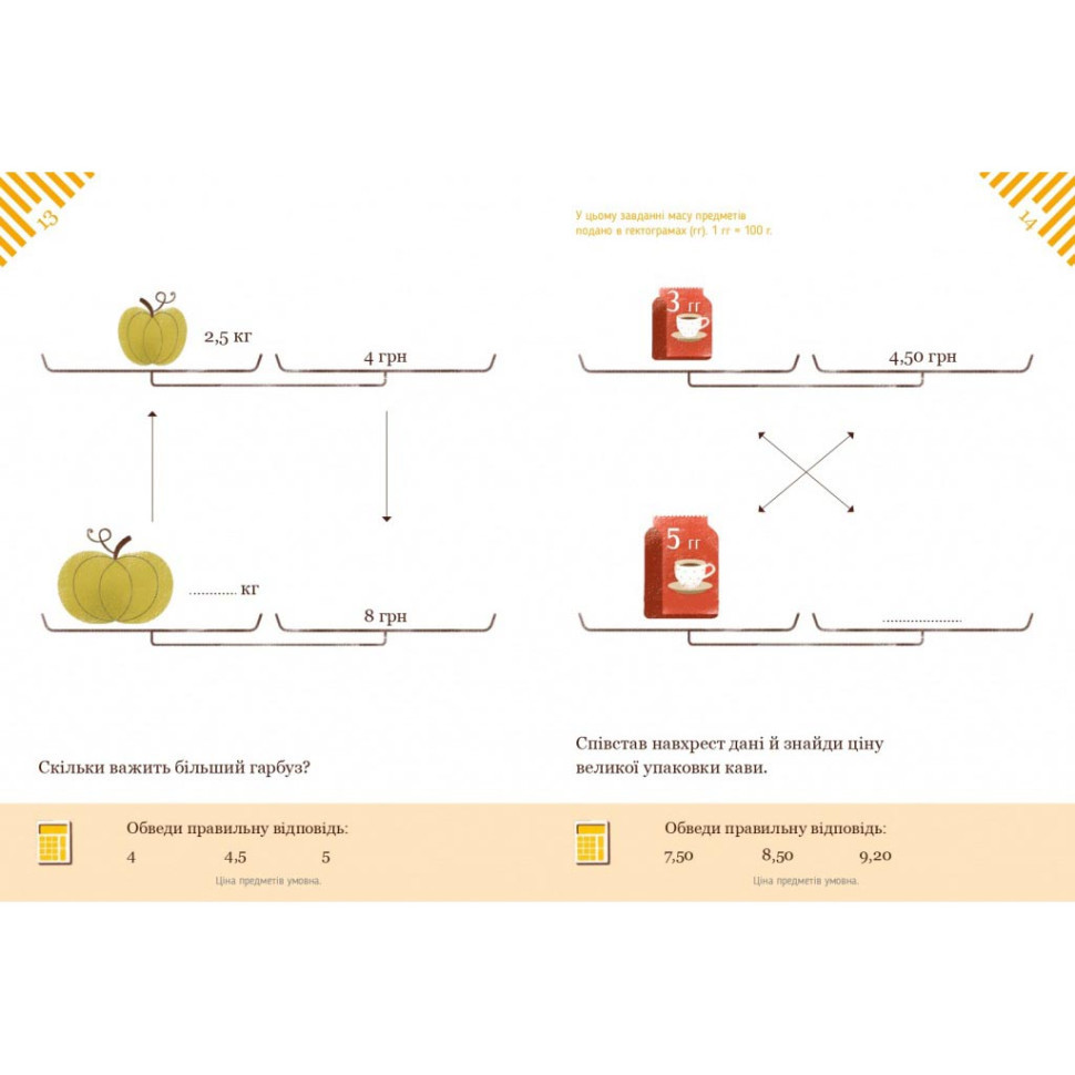 Вирішуємо задачі з калькулятором Розширені стратегії 452056 Бортолато Вінниця - фото 2