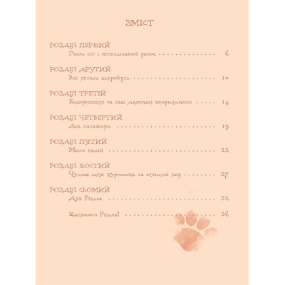 Книга Пригоди Поті: у пошуках Брун - Марина Груздєвич Yakaboo Publishing (9786178225070) Винница - изображение 6