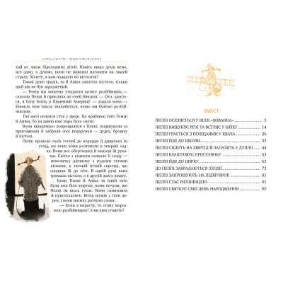 Книга Пеппі Довгапанчоха. Книга 1 - Астрід Ліндґрен Рідна мова (9786178280550) Винница - изображение 5