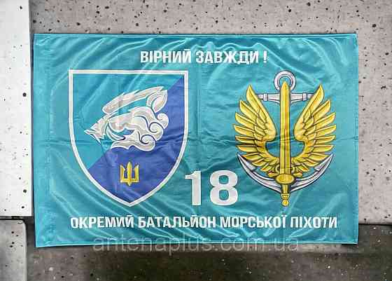 18 ОБМП ВМС Украины флаг 600х900 мм Киев