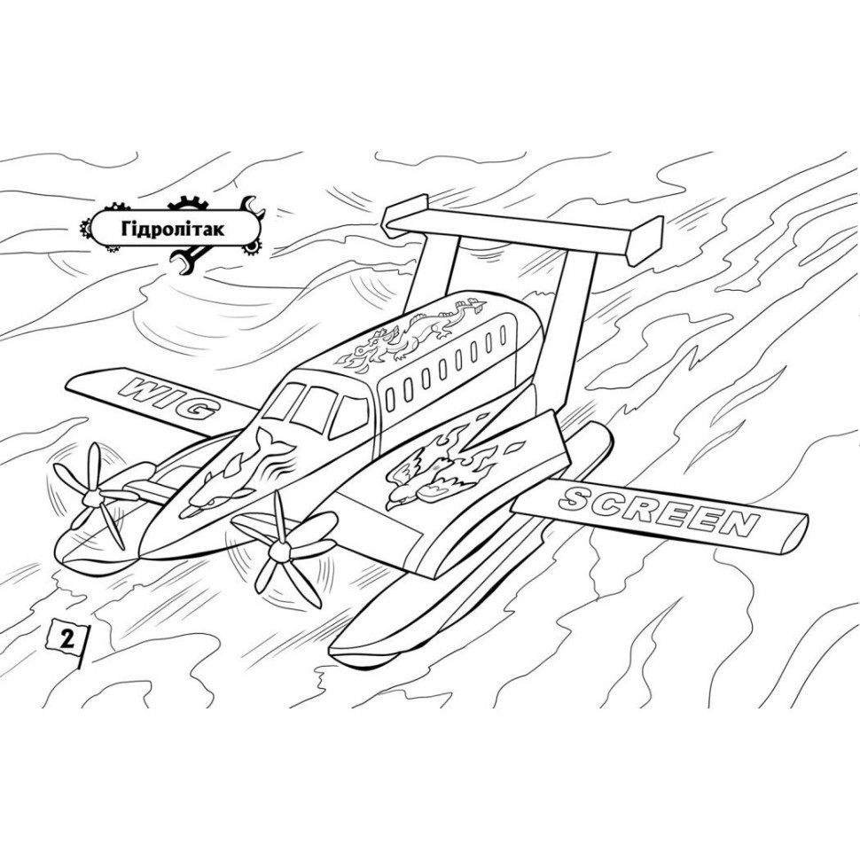 Розмальовка для хлопчиків "Літаки" 566010, 16 сторінок Вінниця - фото 2