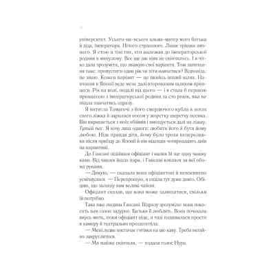 Книга Мрії про Токіо - Еміко Джин Vivat (9789669829702) Винница