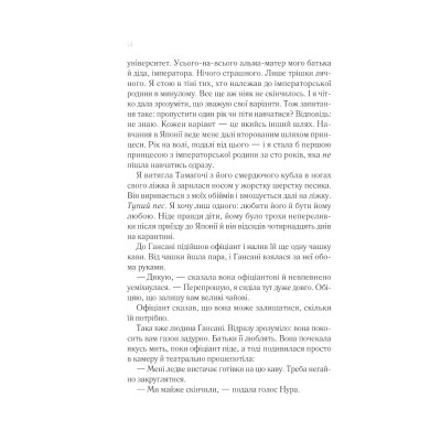 Книга Мрії про Токіо - Еміко Джин Vivat (9789669829702) Винница - изображение 2