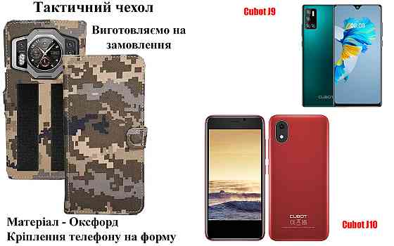 Тактический чехол для Blackview WAVE 9C, WAVE 10, крепится к снаряжению на липучке Киев