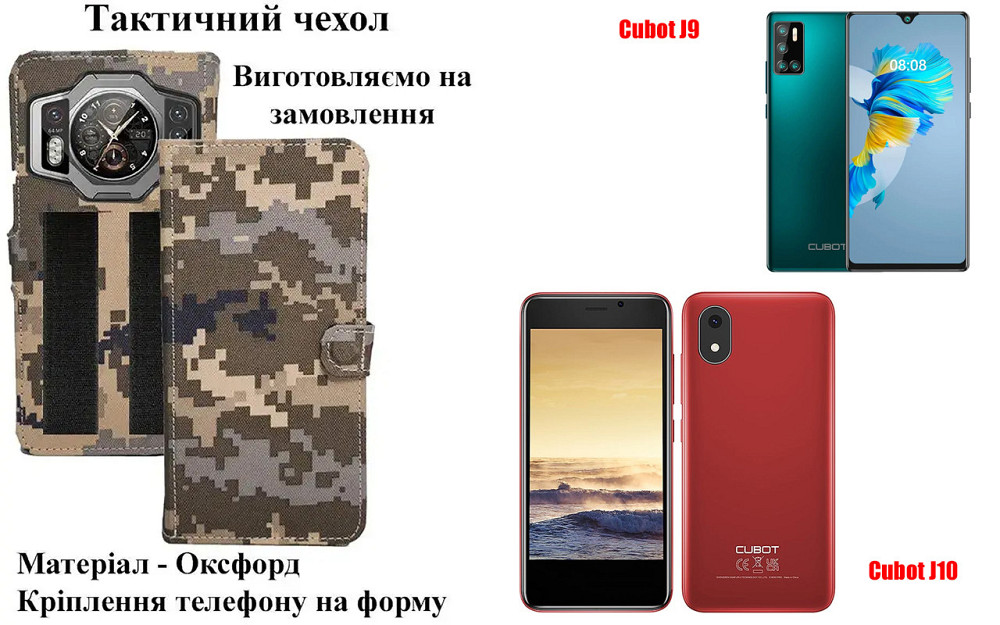 Тактический чехол для Blackview WAVE 9C, WAVE 10, крепится к снаряжению на липучке Киев - изображение 1