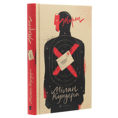 Книга Жарт - Мілан Кундера Видавництво Старого Лева (9786176797982) Вінниця - фото 3