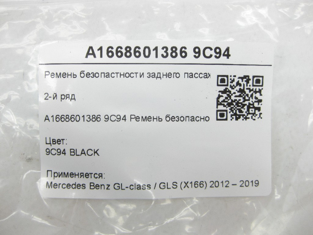 Mercedes-Benz  A1668601386 9C94 Ремінь безпеки заднього пасажира лівий 2-й ряд GL/GLS X166 Одесса - изображение 8
