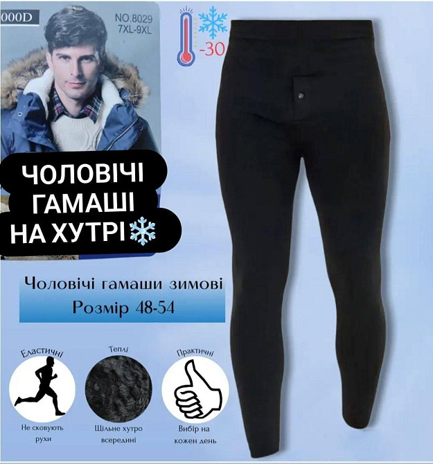 Мужские бесшовные гамаши на меху бамбук 80%, хлопок 10%, эластан 10%, мех Одесса - изображение 1