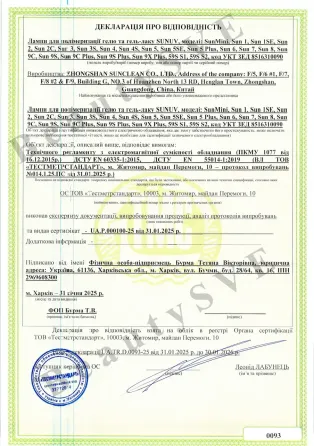 LED+UV лампа SUNUV SUN 6 (Оригинал) Киев