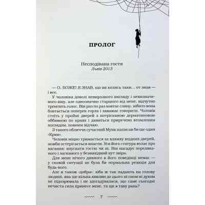 Книга Жінці можна довіряти - Марія Матіос А-ба-ба-га-ла-ма-га (9786175853726) Винница