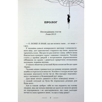 Книга Жінці можна довіряти - Марія Матіос А-ба-ба-га-ла-ма-га (9786175853726) Вінниця - фото 5