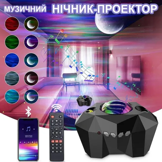 Музыкальный Лазерный проектор звёздное небо Dream Aurora с Bluetooth колонкой и пультом Киев