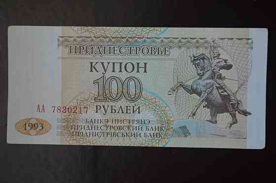 Приднестровье 100 Рублей 1993г. Серия АА (БН) 9 Полтава
