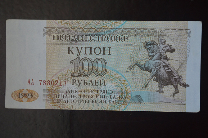 Приднестровье 100 Рублей 1993г. Серия АА (БН) 9 Полтава - изображение 1