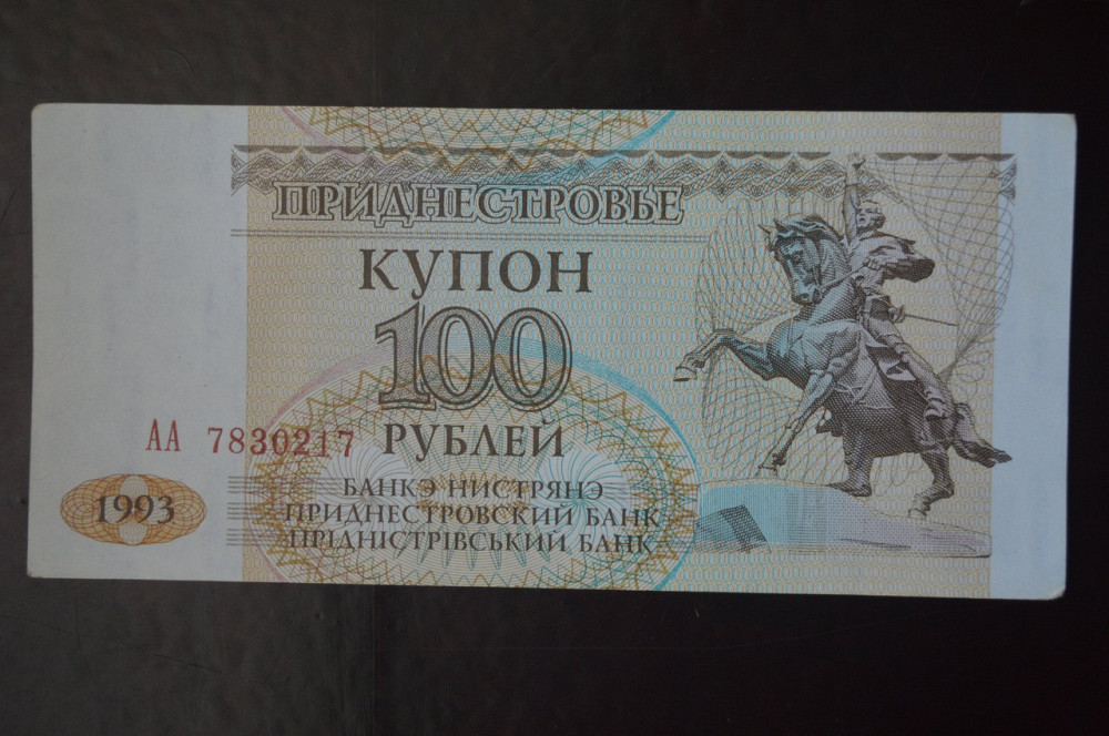 Придністров'я 100 Рублів 1993р. Серія АА (БН) 9 Полтава - фото 1