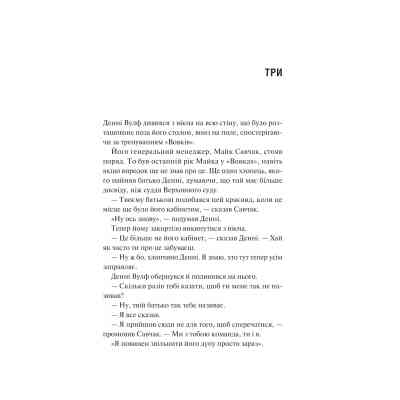 Книга Дім Вулфів - Джеймс Паттерсон, Майк Лупіка Vivat (9786171707641) Вінниця