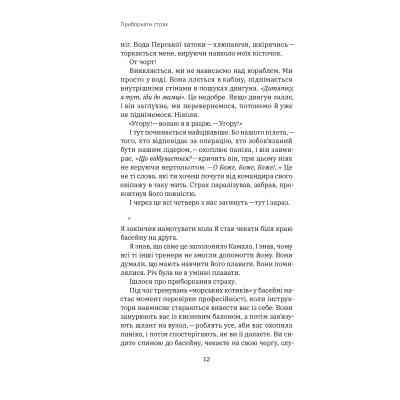 Книга Приборкати страх. Досвід 