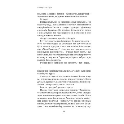 Книга Приборкати страх. Досвід 
