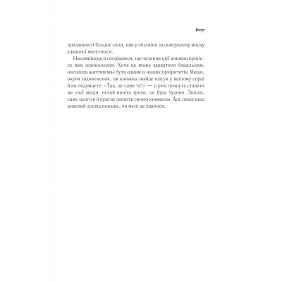 Книга Важливо, щоб цю книжку прочитали всі, кого любите (і, можливо, хтось, кого не дуже) Vivat (9786171707306) Винница - изображение 4